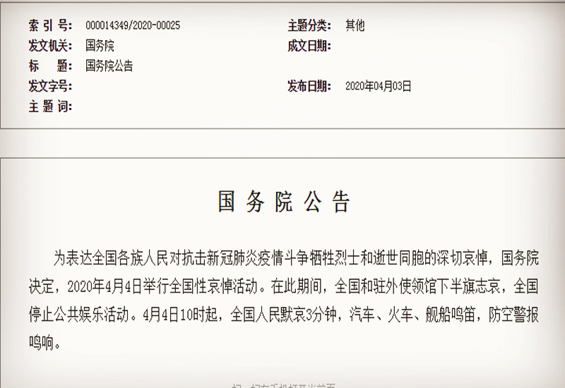 4和4日默哀，许多游戏短时间内停止运行，游戏图标和页面调整为灰色。